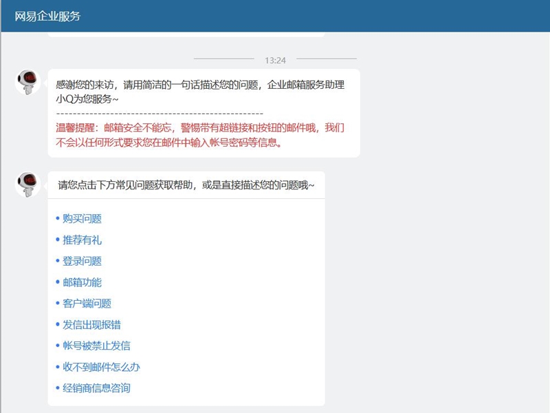 网易企业邮箱售后服务