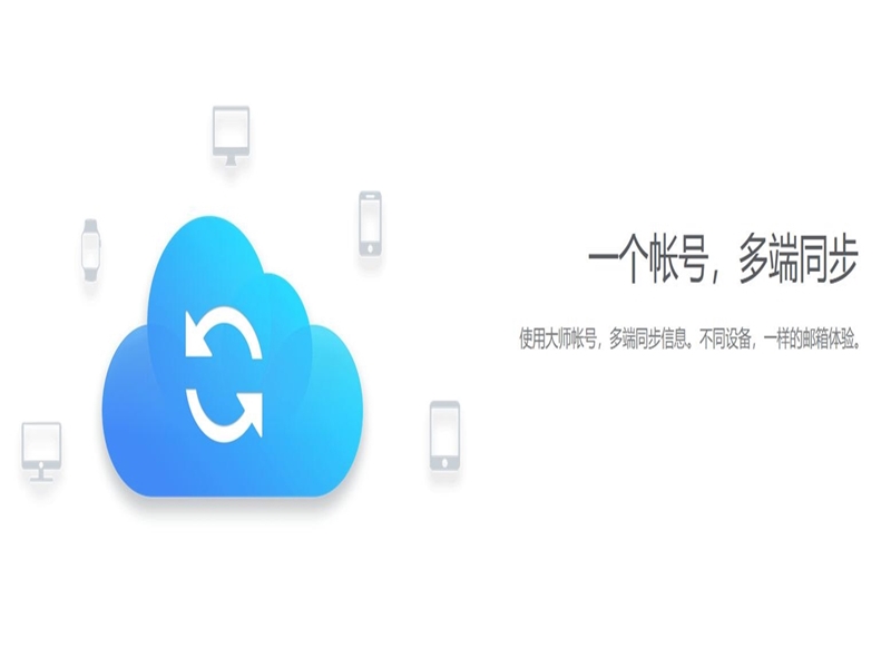 企业邮箱使用技巧