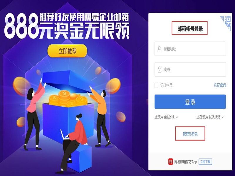 企业邮箱使用技巧